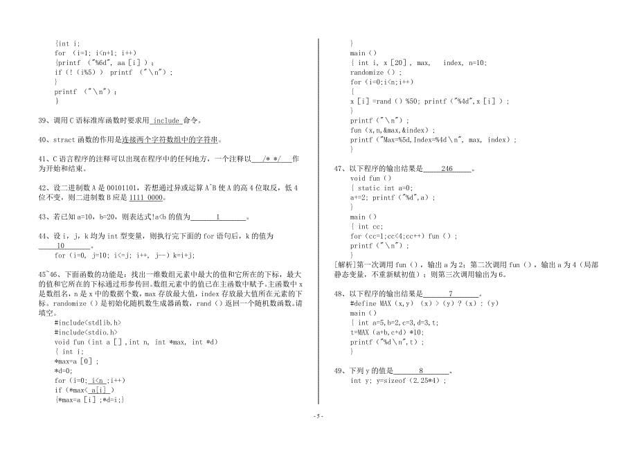 C语言程序设计试题A_第5页