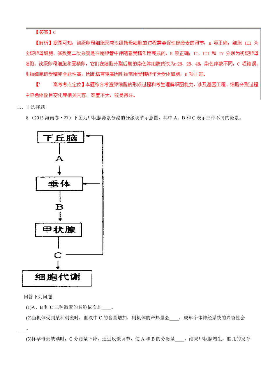 高考生物真题分类解析专题09人和动物生命活动的调节_第4页