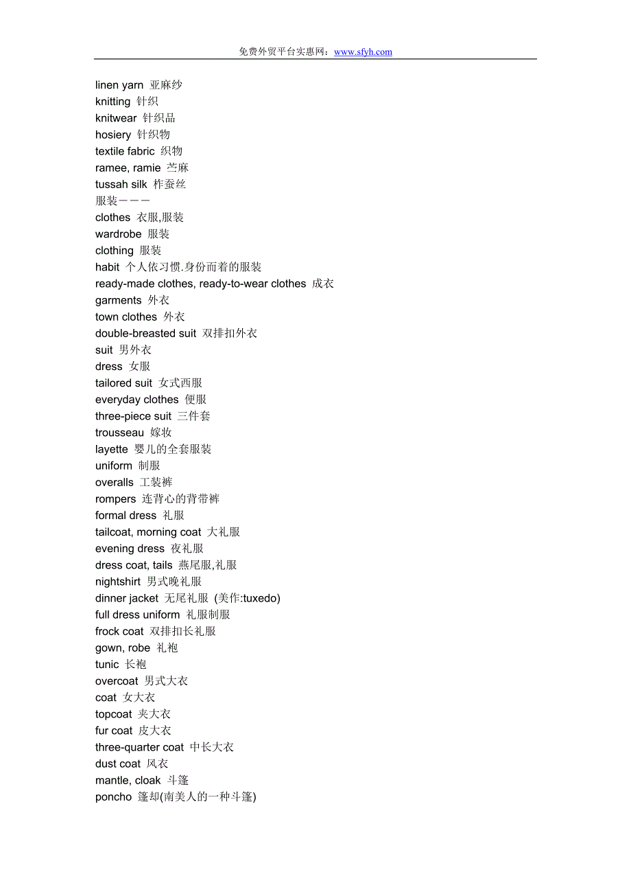 纺织品外贸英语词汇翻译.doc_第2页