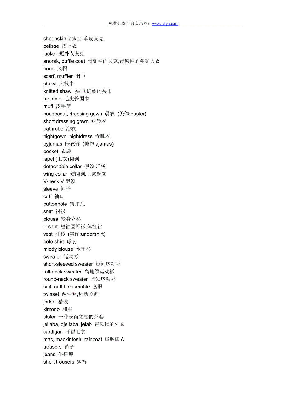 纺织品外贸英语词汇翻译.doc_第3页