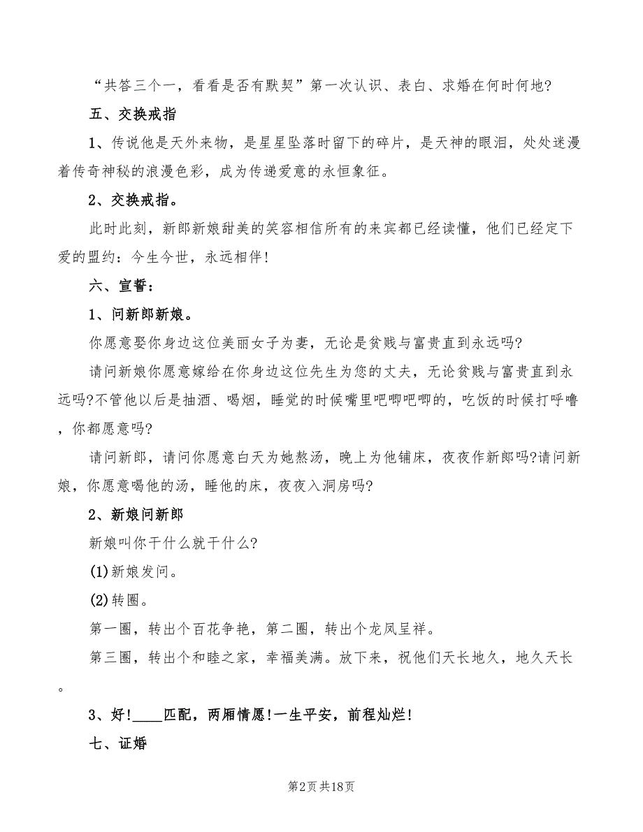 2022年婚礼优秀主持词_第2页