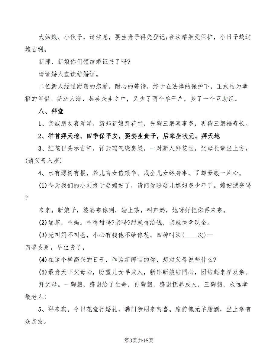 2022年婚礼优秀主持词_第3页