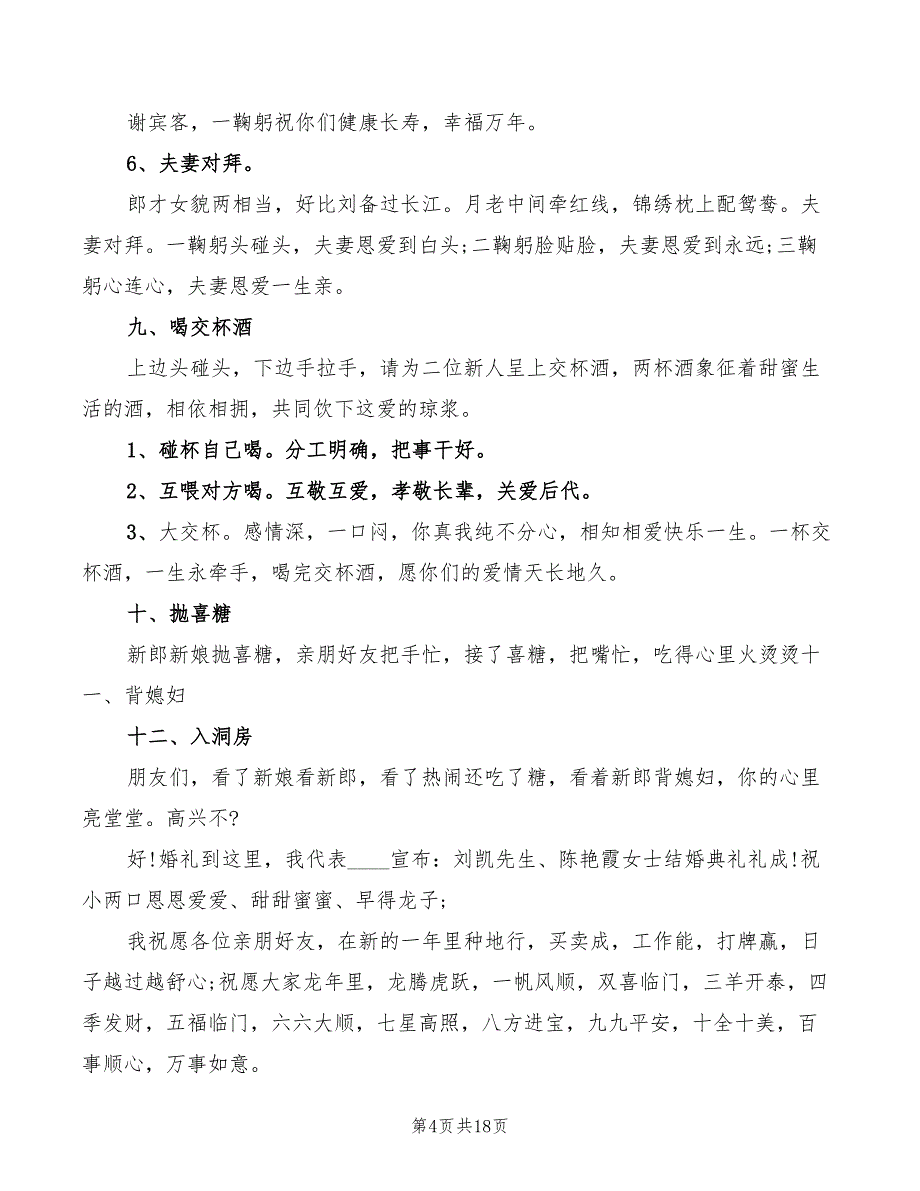 2022年婚礼优秀主持词_第4页