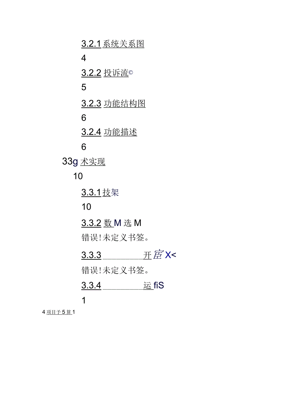 匿名投诉系统解决方案_第4页