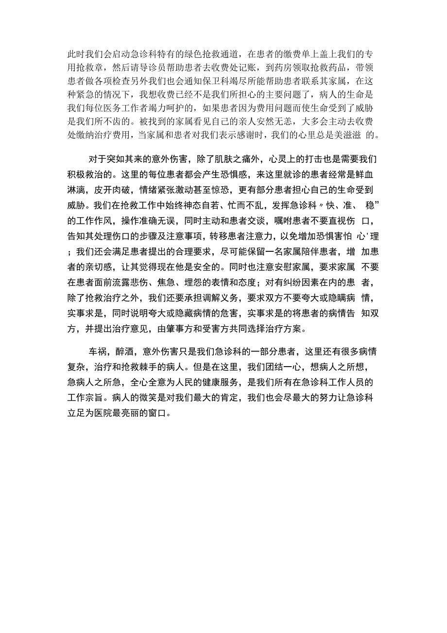 特殊的急诊室_第2页