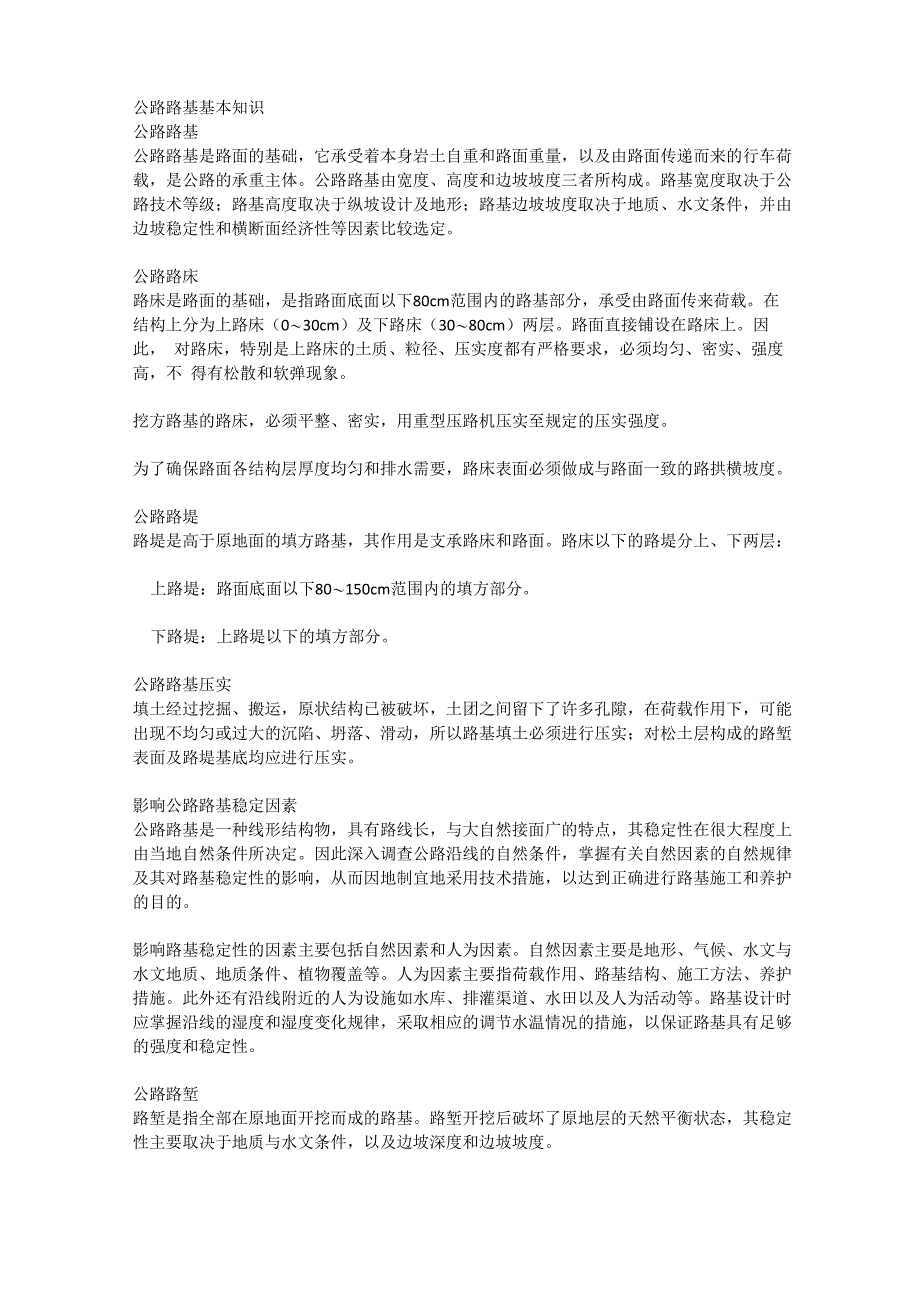 公路基础知识点_第1页