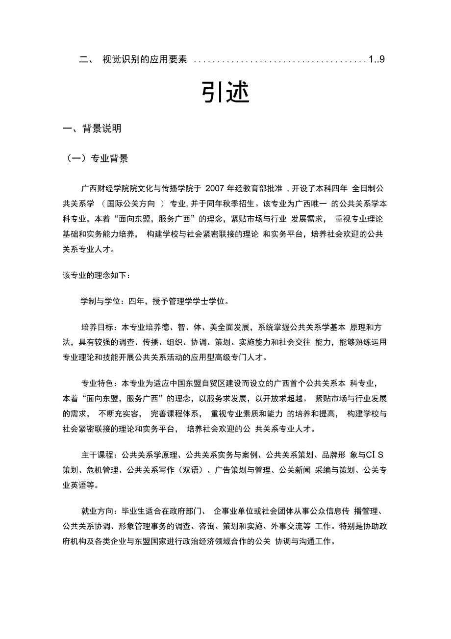 公共关系专业CIS_第3页