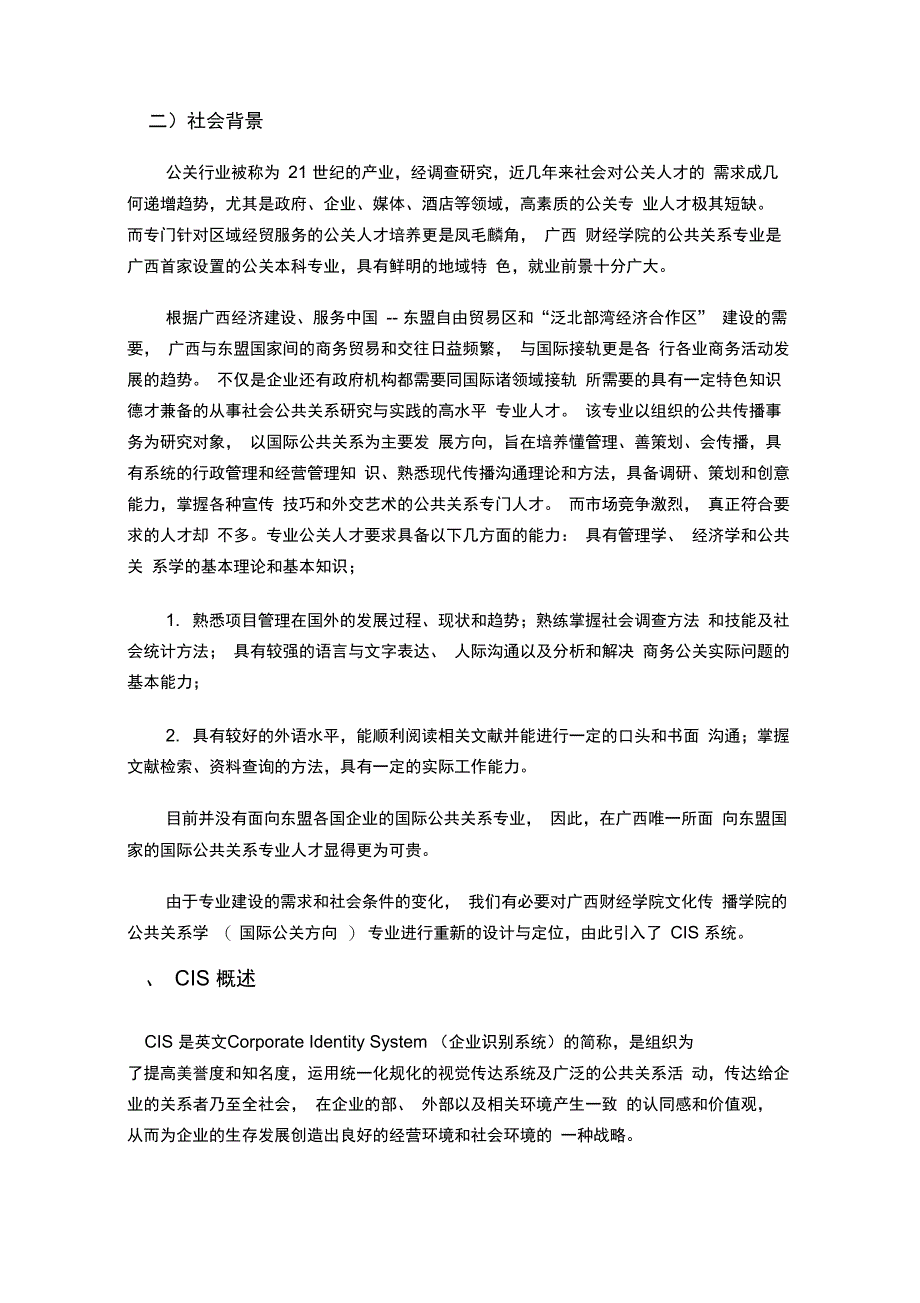 公共关系专业CIS_第4页