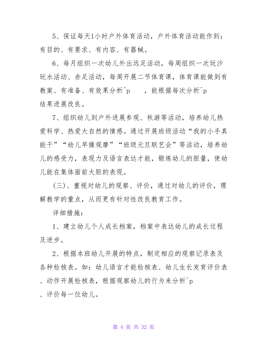 托班教学工作计划汇编九篇.doc_第4页