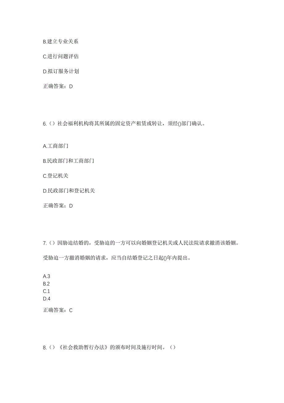 2023年山东省济宁市金乡县兴隆镇郭店村社区工作人员考试模拟题及答案_第3页