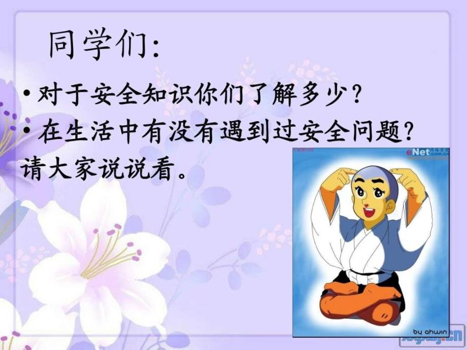 三5争做安全小卫士主题班会课件图文.ppt_第2页