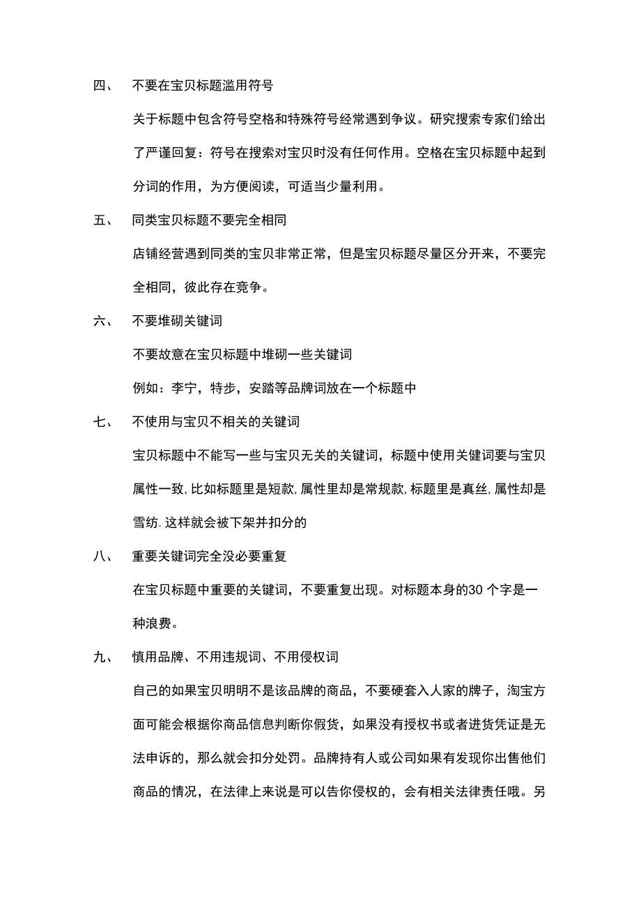 优化宝贝标题注意事项_第2页