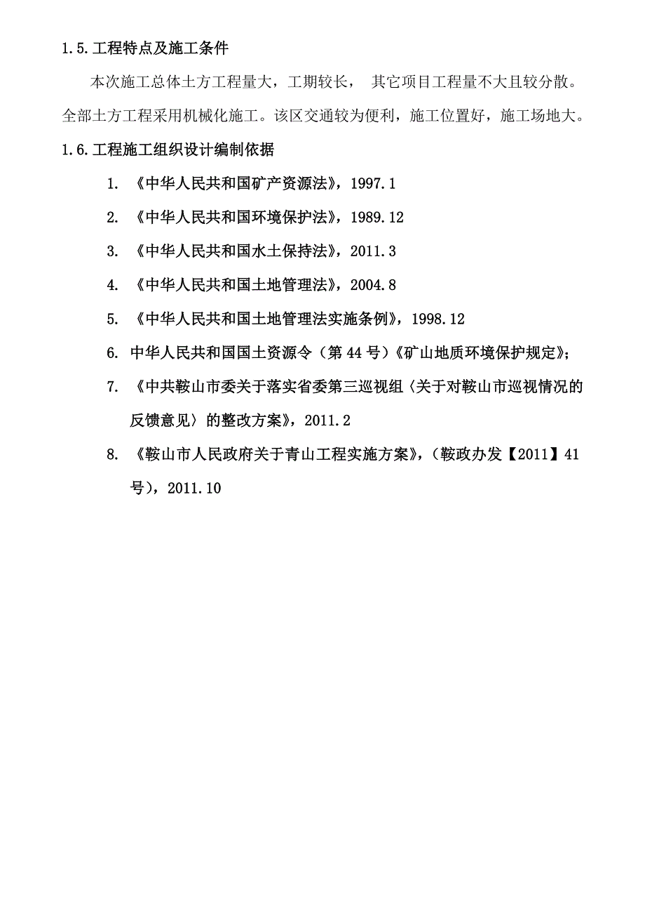 采石场施工方案_第2页