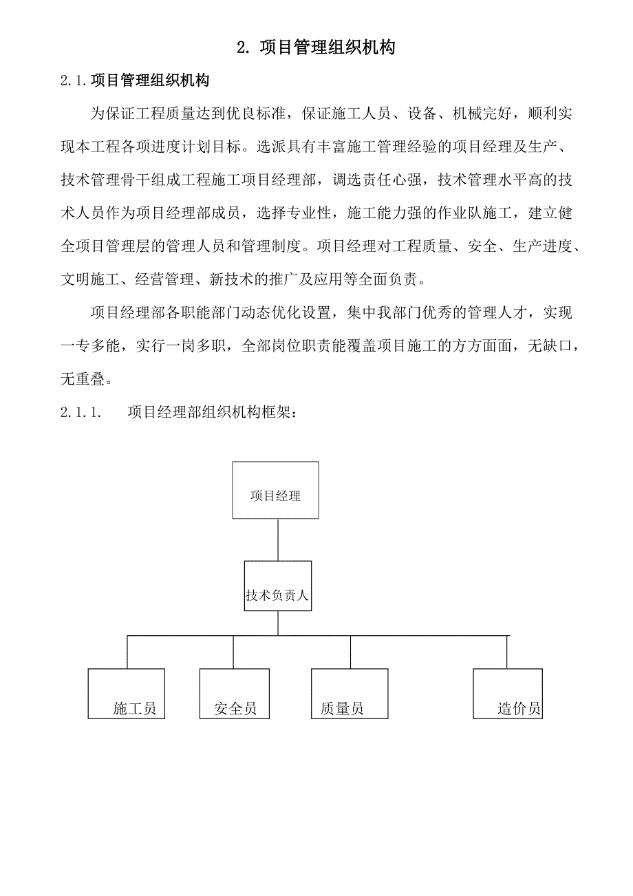 采石场施工方案_第3页