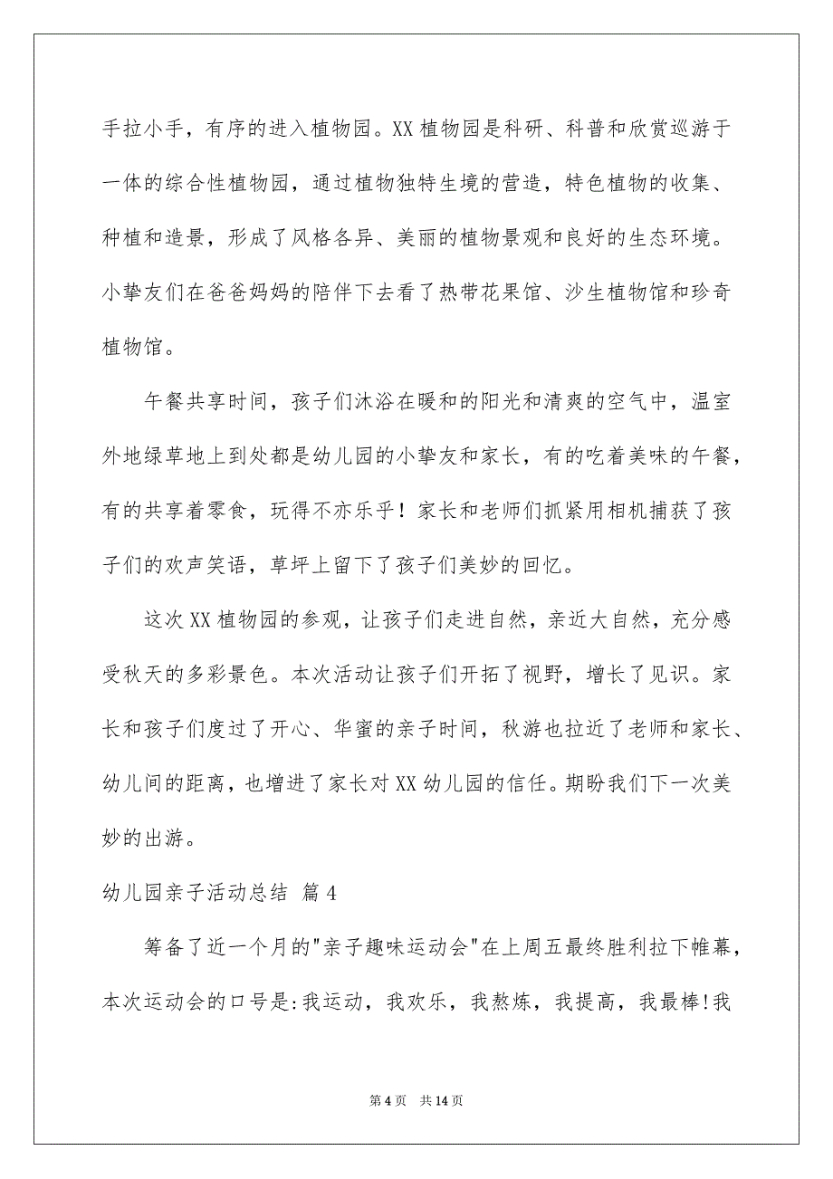 关于幼儿园亲子活动总结集合十篇_第4页