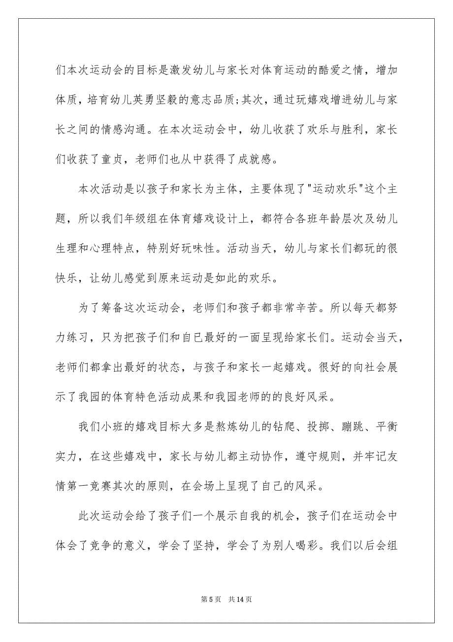 关于幼儿园亲子活动总结集合十篇_第5页