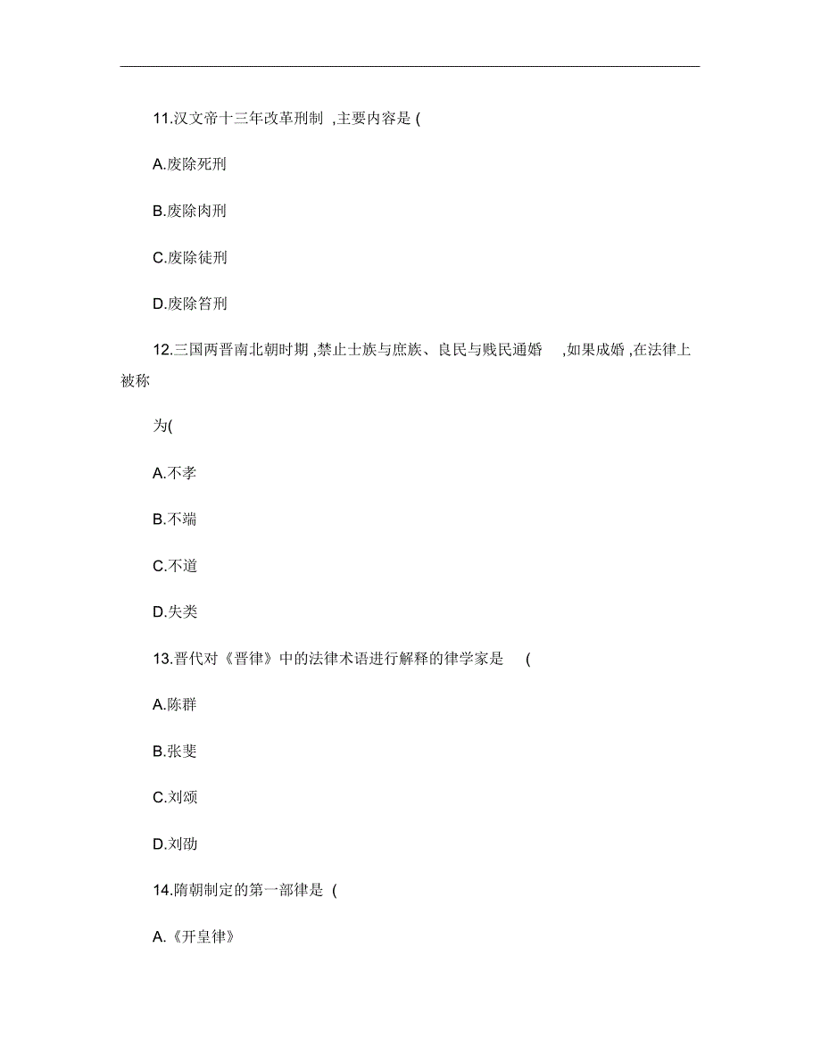 全国2010年10月高等教育自学考试中国法制史试题课程代._第4页