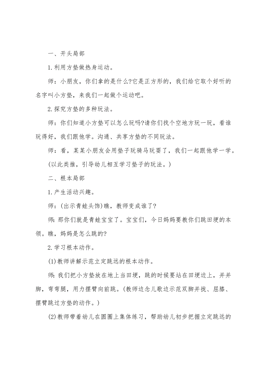 中班健康教案小青蛙捉害虫教案反思.docx_第2页