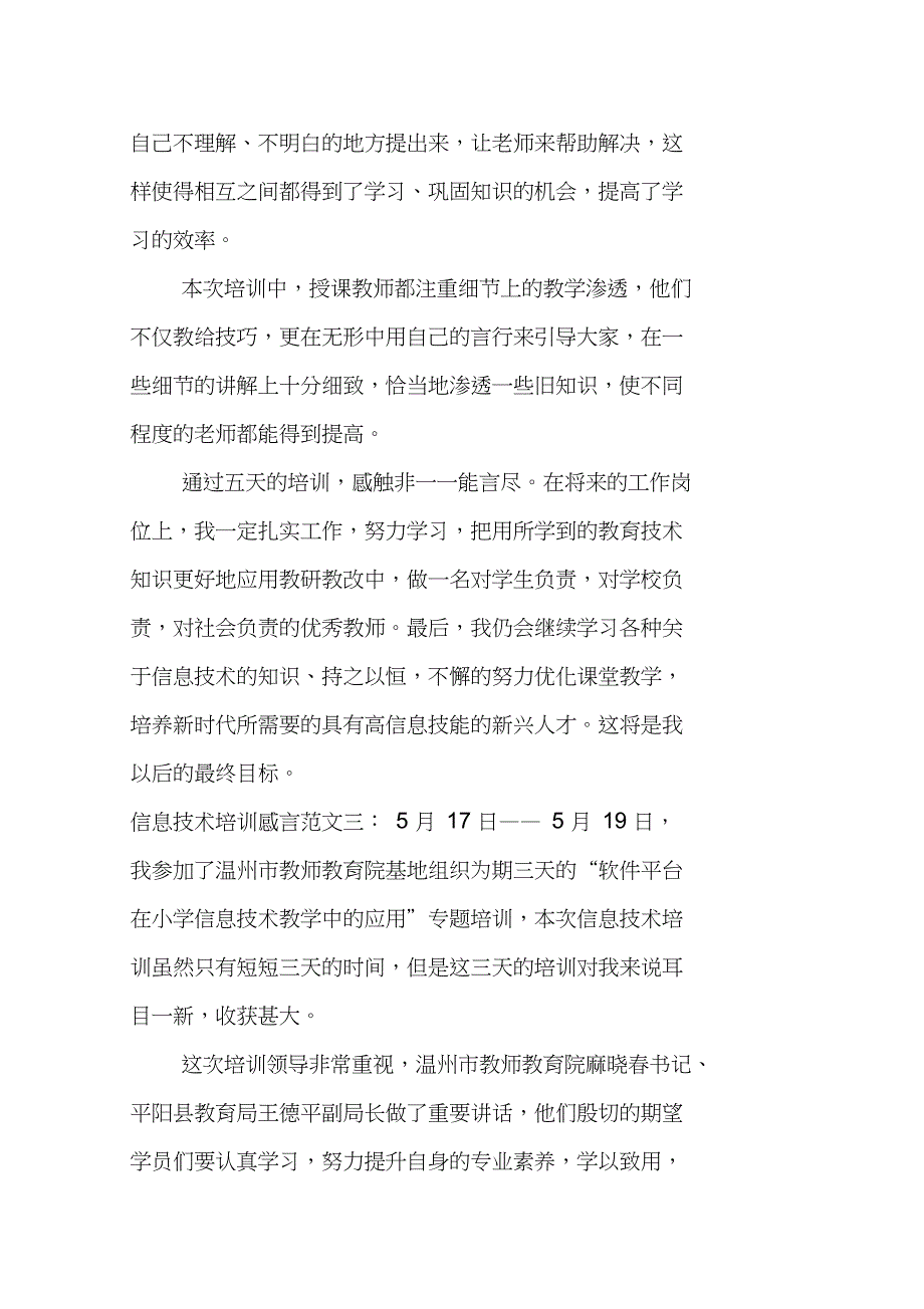 XX年信息技术培训感言优秀_第4页