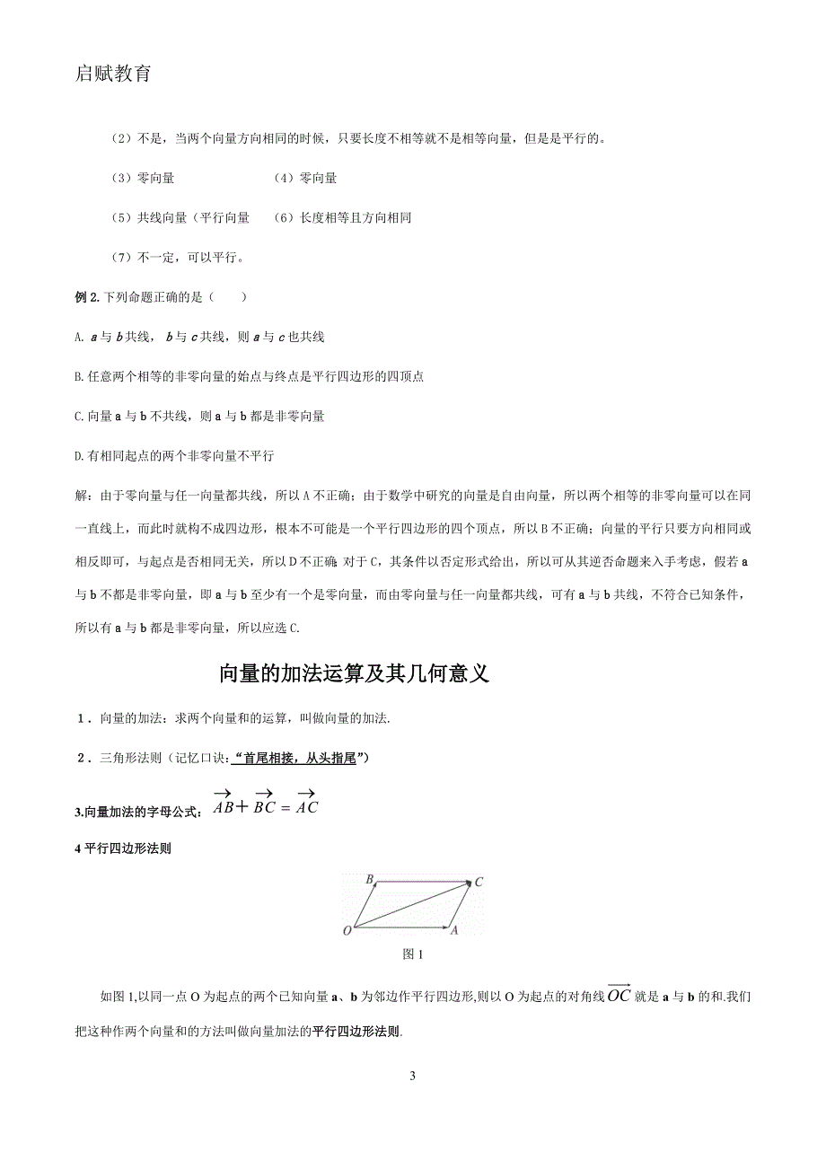 平面向量文科_第3页