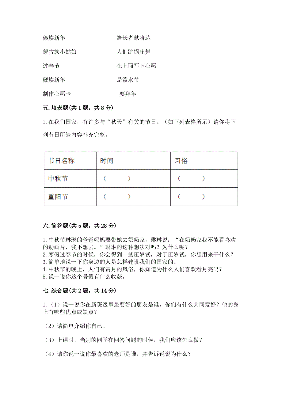 部编版二年级上册道德与法治《期中测试卷》附答案ab卷.docx_第3页