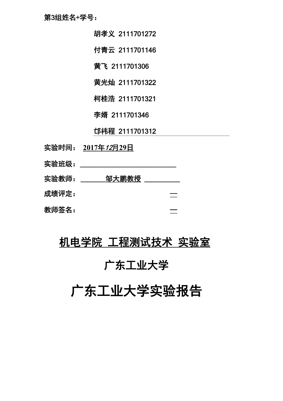 测试技术实验报告3_第3页