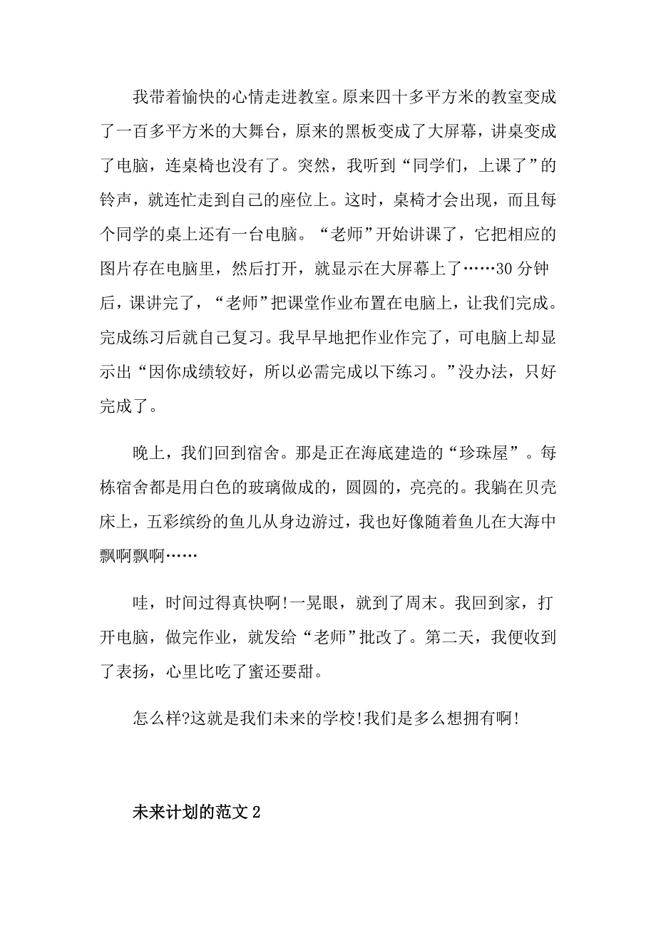 未来计划的高三作文_第2页