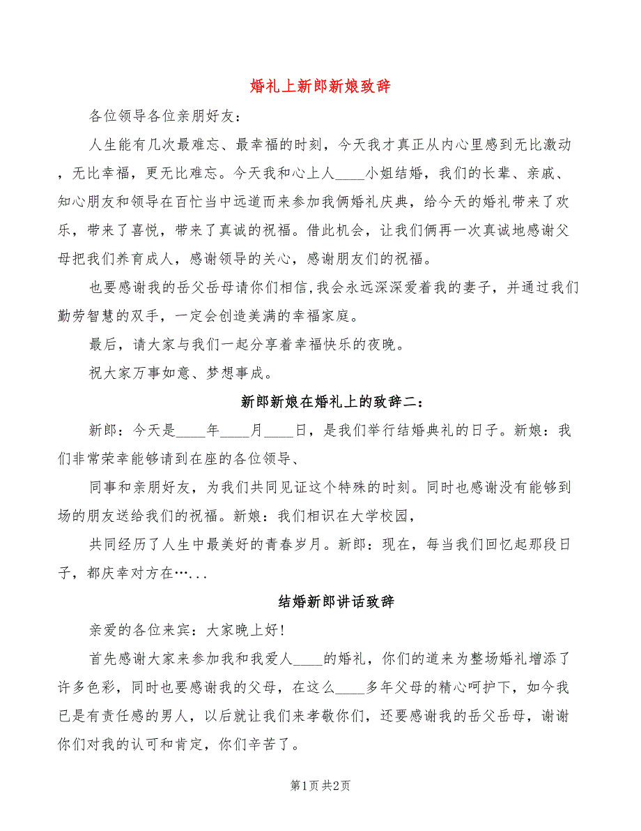 婚礼上新郎新娘致辞_第1页