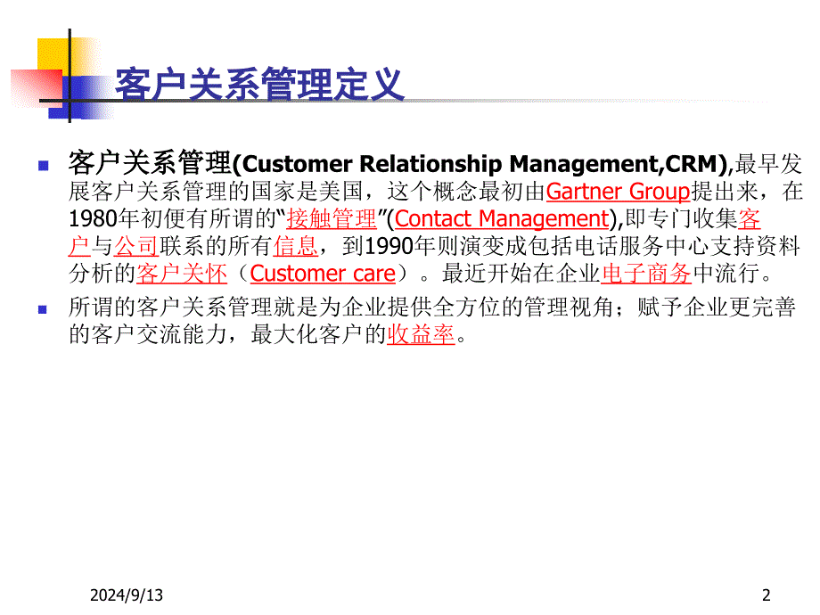 大客户销售技巧_第2页