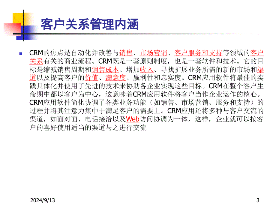 大客户销售技巧_第3页