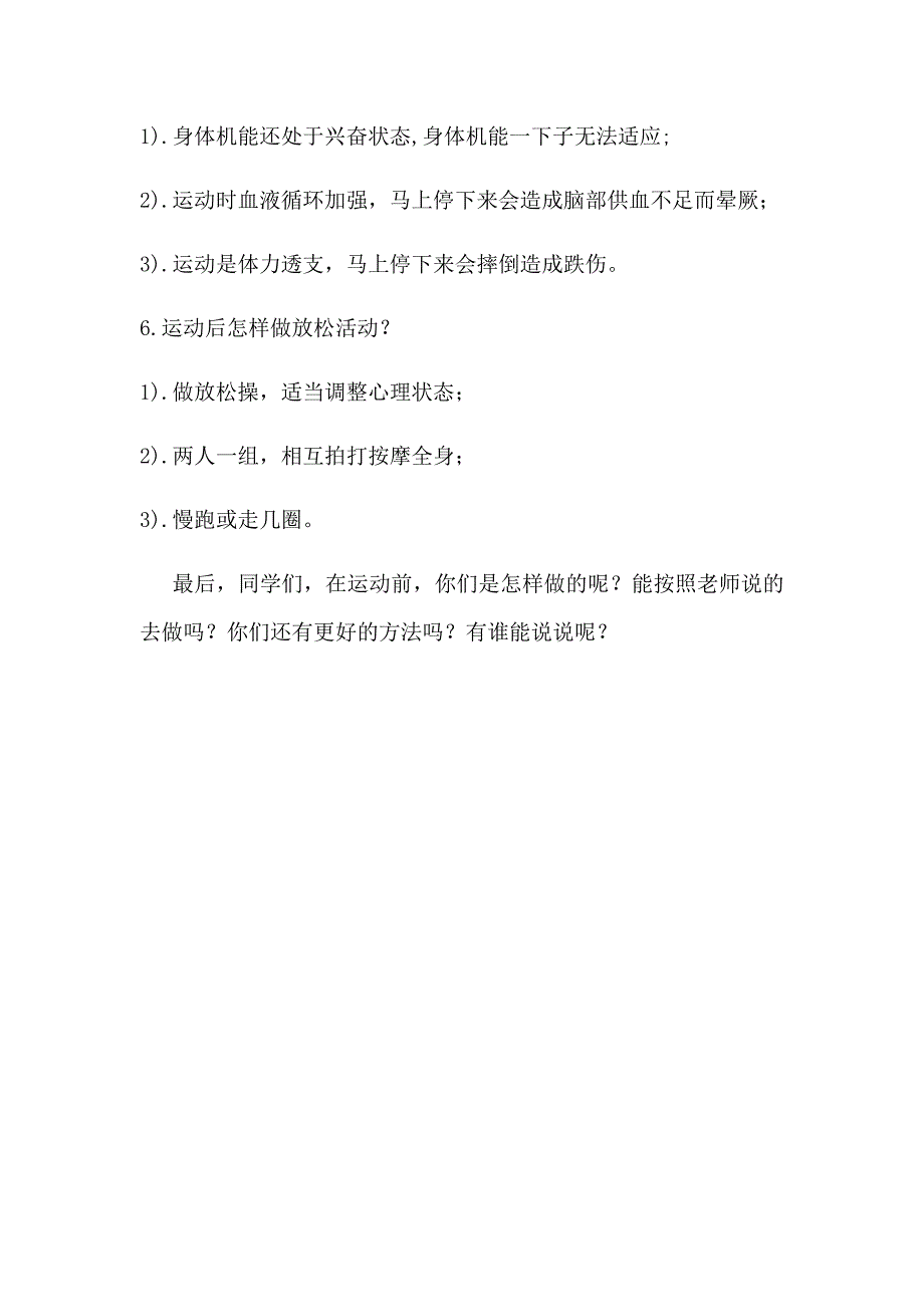 准备活动和整理活动.docx_第4页