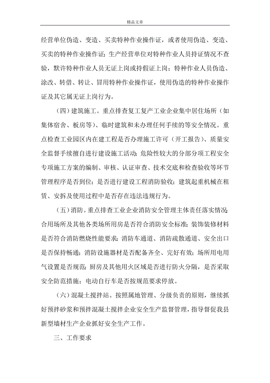 《2021年工贸行业安全生产整治行动方案》.doc_第4页