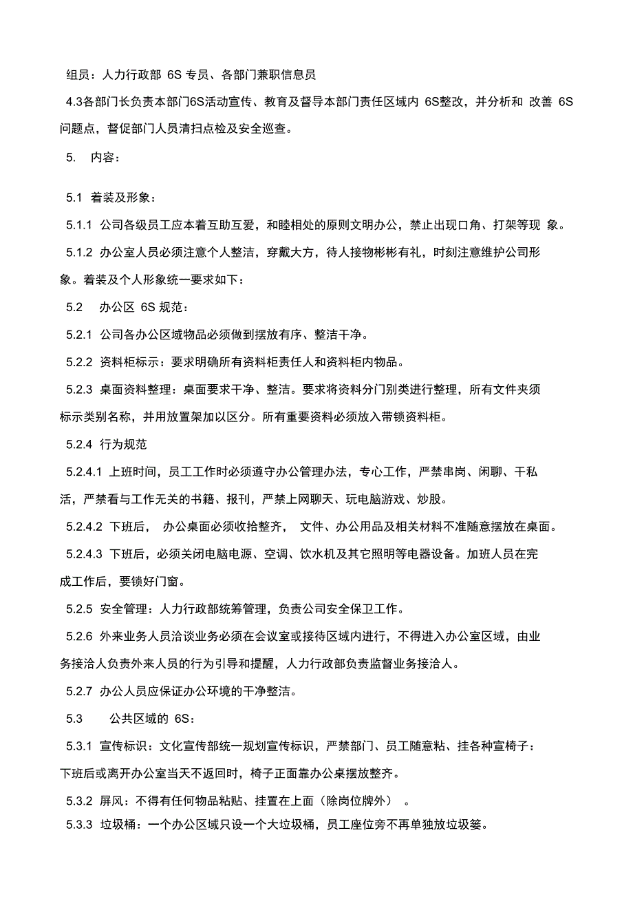 公司S管理制度_第2页