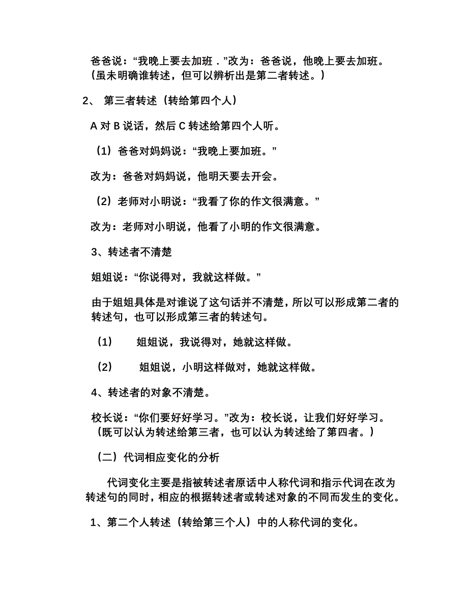 直述句改转述句_第2页