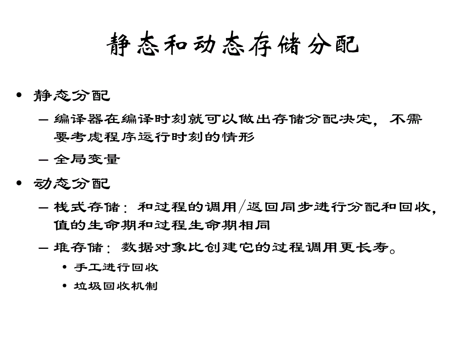 第七章运行时刻环境_第4页