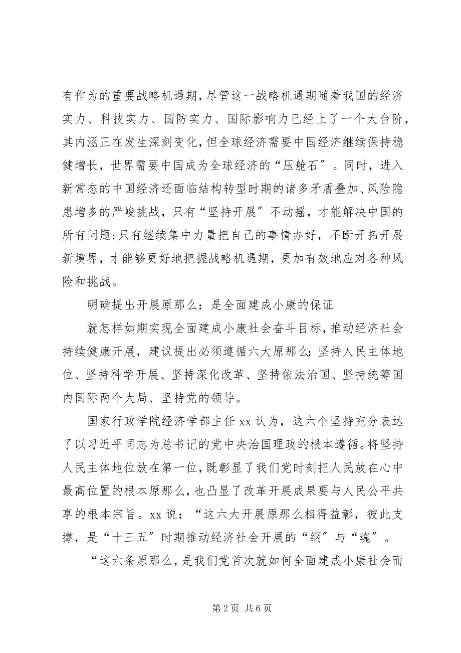 2023年深入学习贯彻十三五规划建议心得体会.docx_第2页