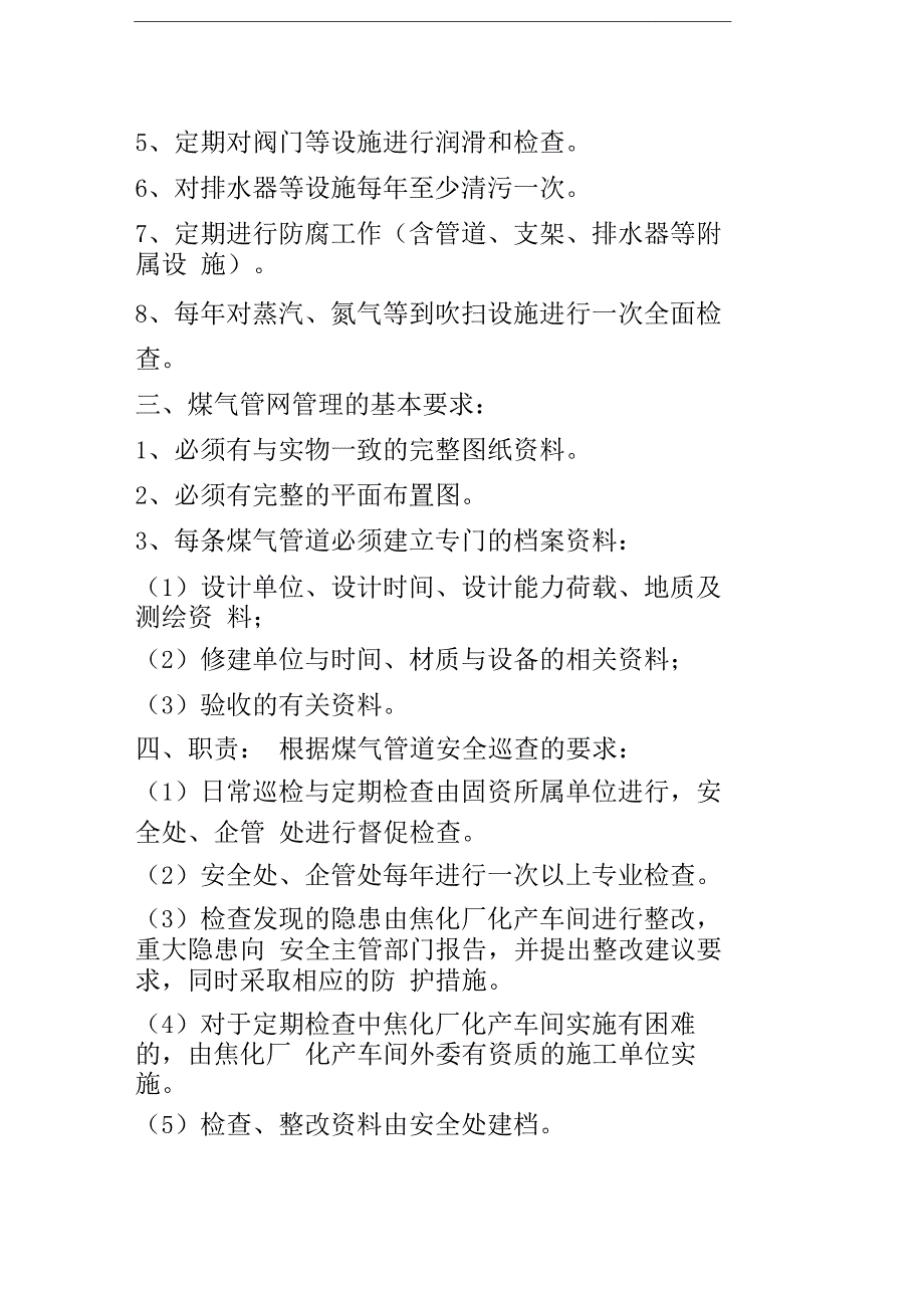 煤气管道巡检及安全责任管理制度_第2页