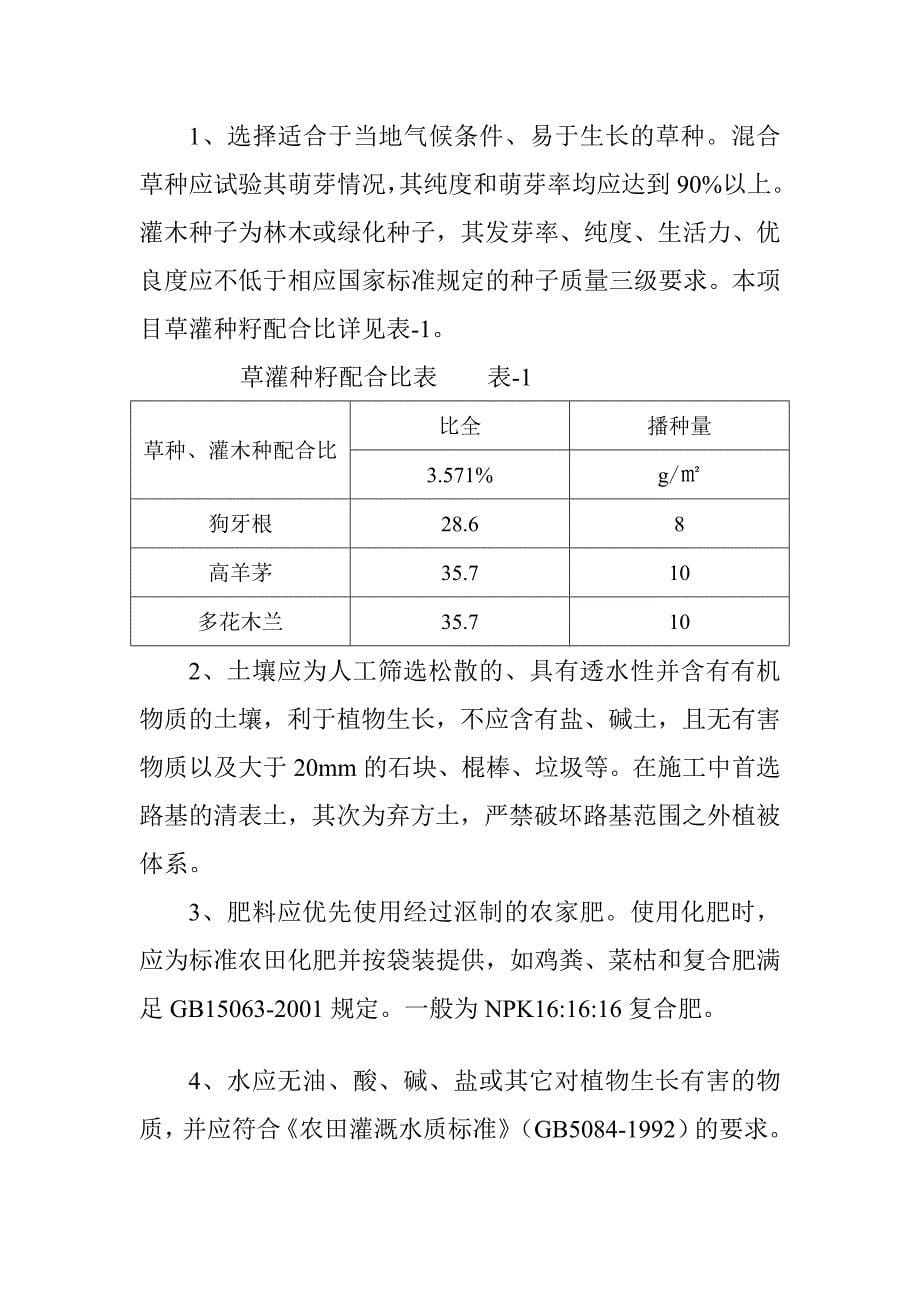 【精编】 喷播植草施工方案2_第5页