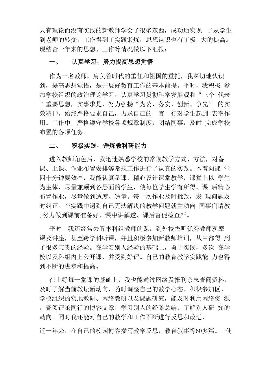 教师转正个人述职报告_第4页