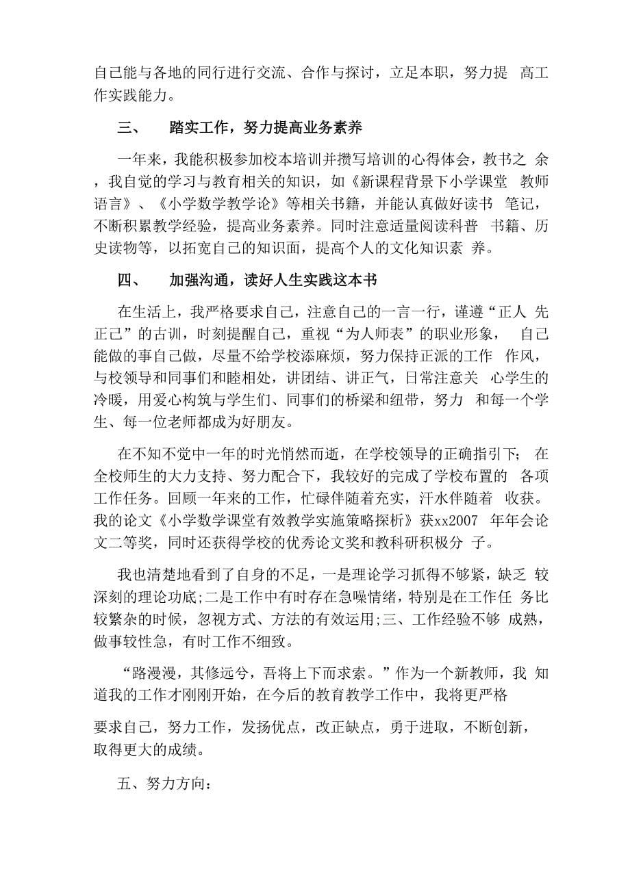 教师转正个人述职报告_第5页