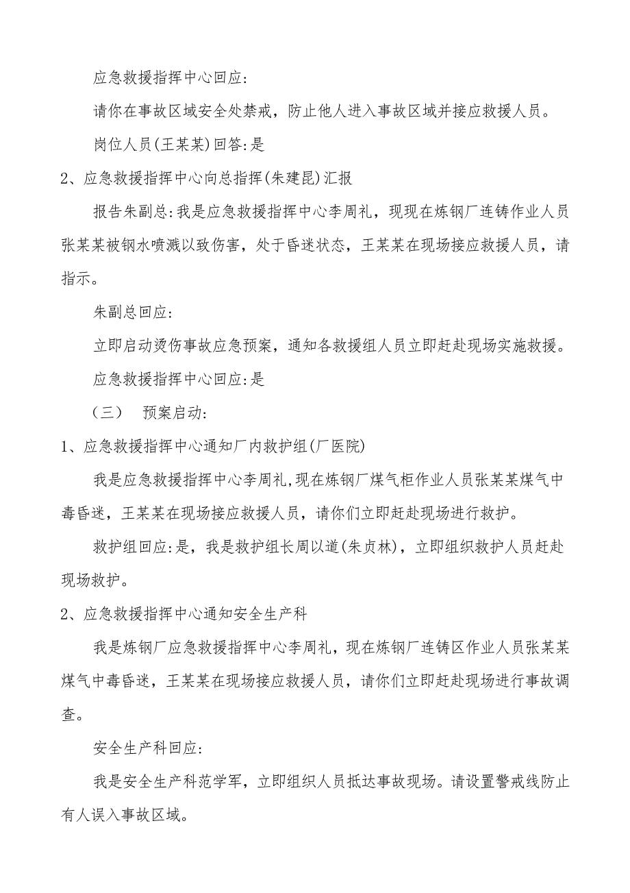 【演练方案】钢水喷溅烫伤事故应急、消防演练方案_第3页