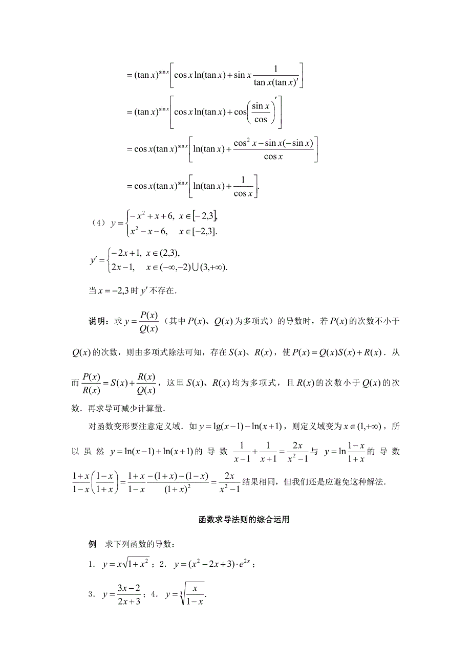 高中数学典型例题指数对数的导数新课标_第3页