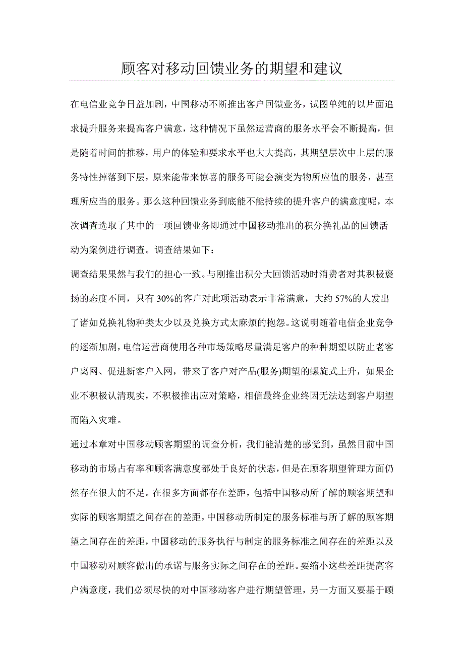 顾客对企业的建议和看法实例_第1页