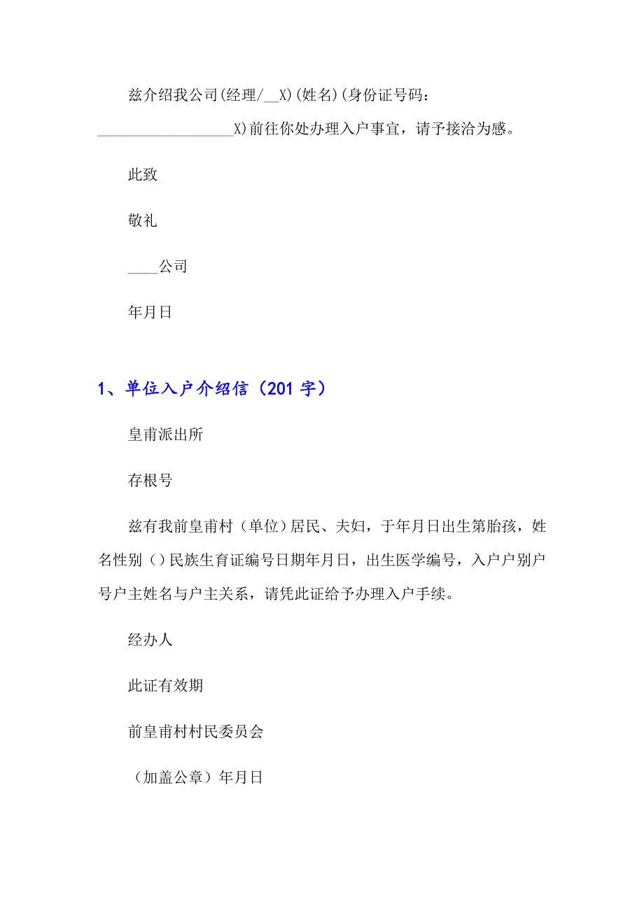 2023年入户的介绍信【精编】_第2页