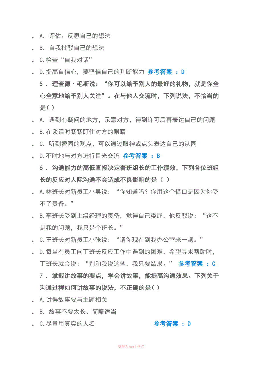 2018年清华班组长自测题答案汇总_第2页