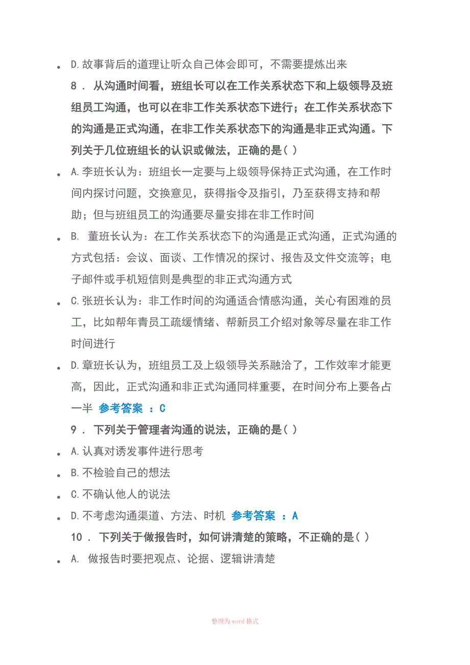 2018年清华班组长自测题答案汇总_第3页