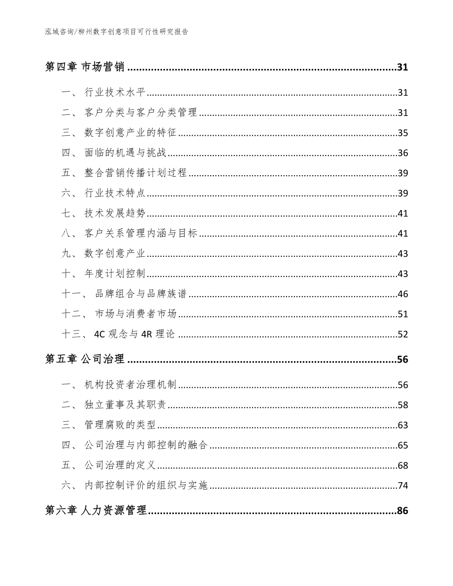 柳州数字创意项目可行性研究报告【参考范文】_第2页