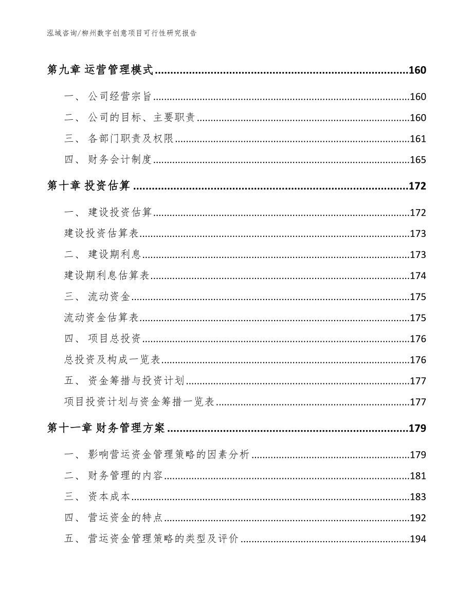 柳州数字创意项目可行性研究报告【参考范文】_第4页