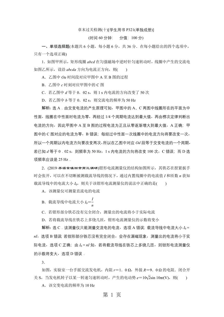 2023年章末过关检测十.doc_第1页