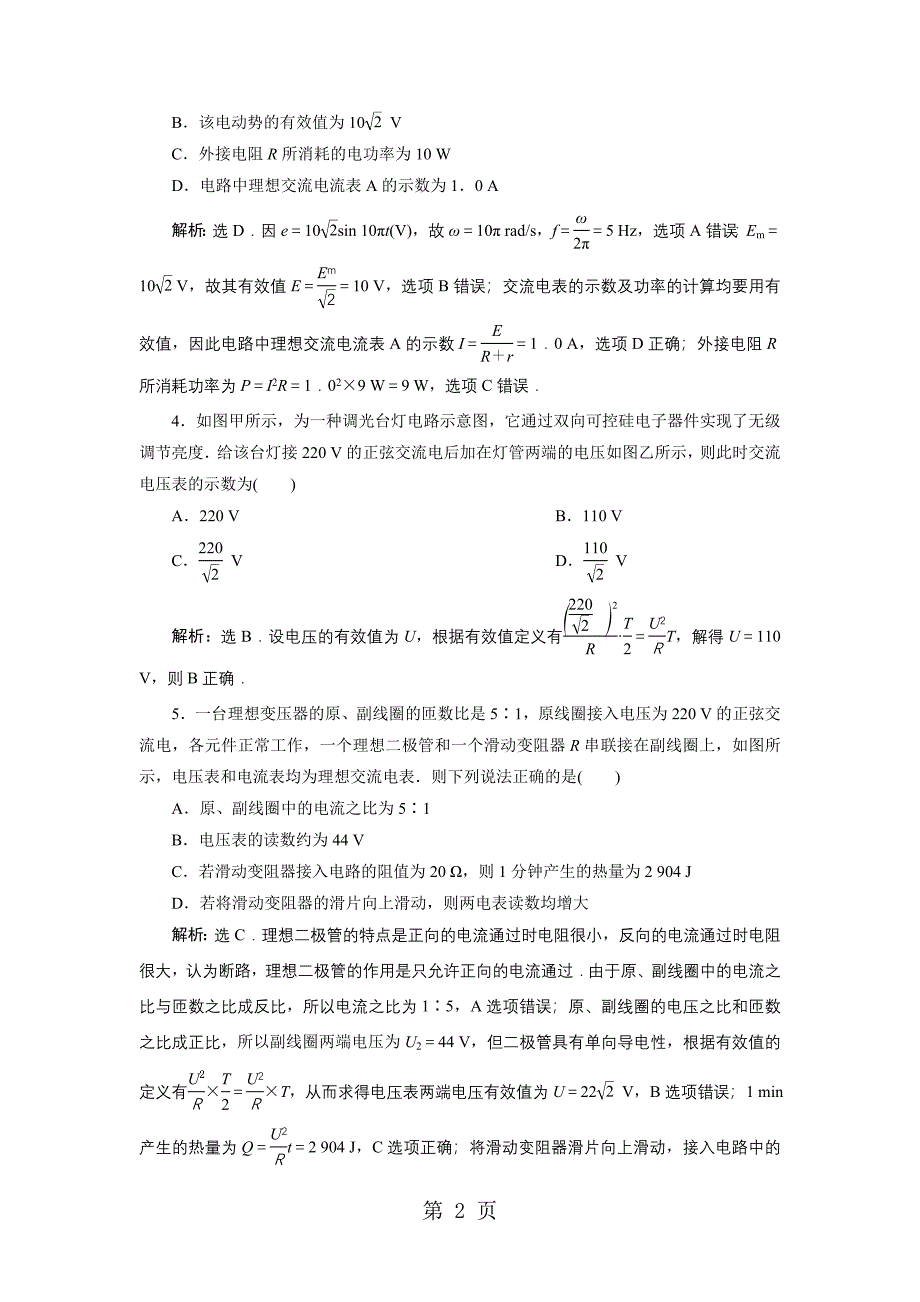 2023年章末过关检测十.doc_第2页